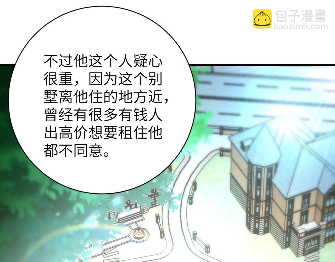 🍟末世超级系统 第61话 鸿门宴 第29页