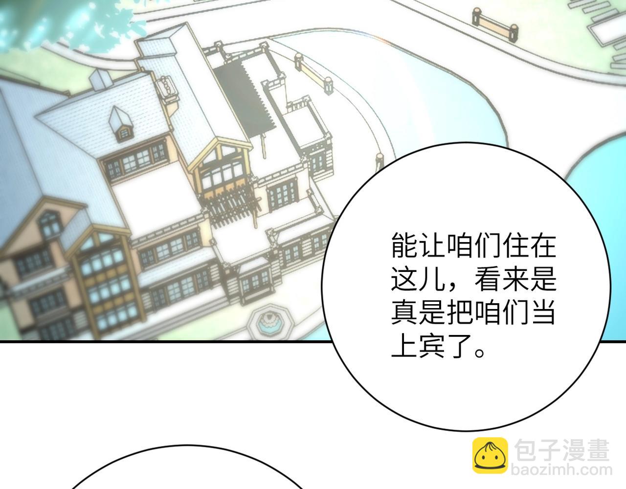 🍟末世超级系统 第61话 鸿门宴 第30页