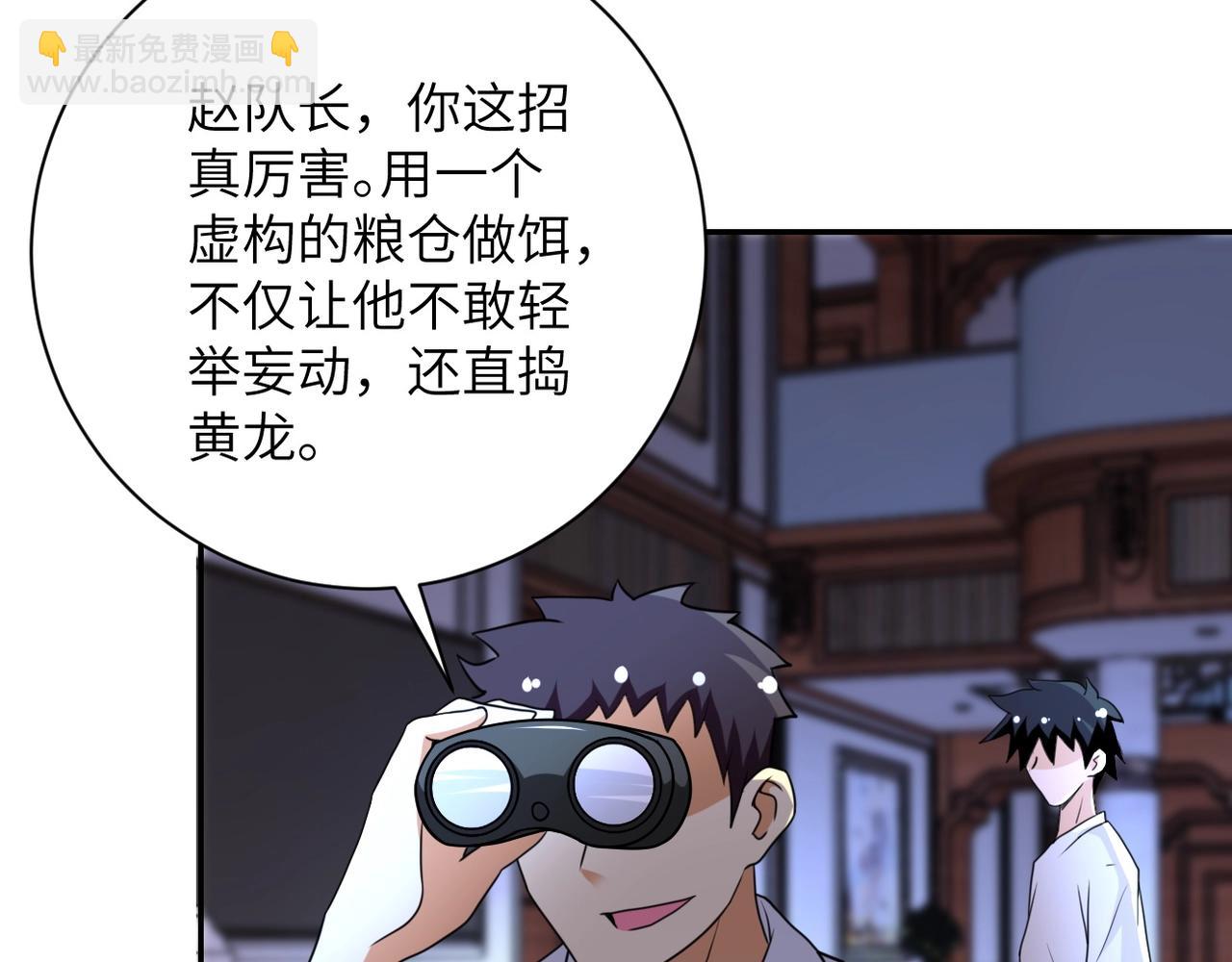 🍟末世超级系统 第61话 鸿门宴 第31页