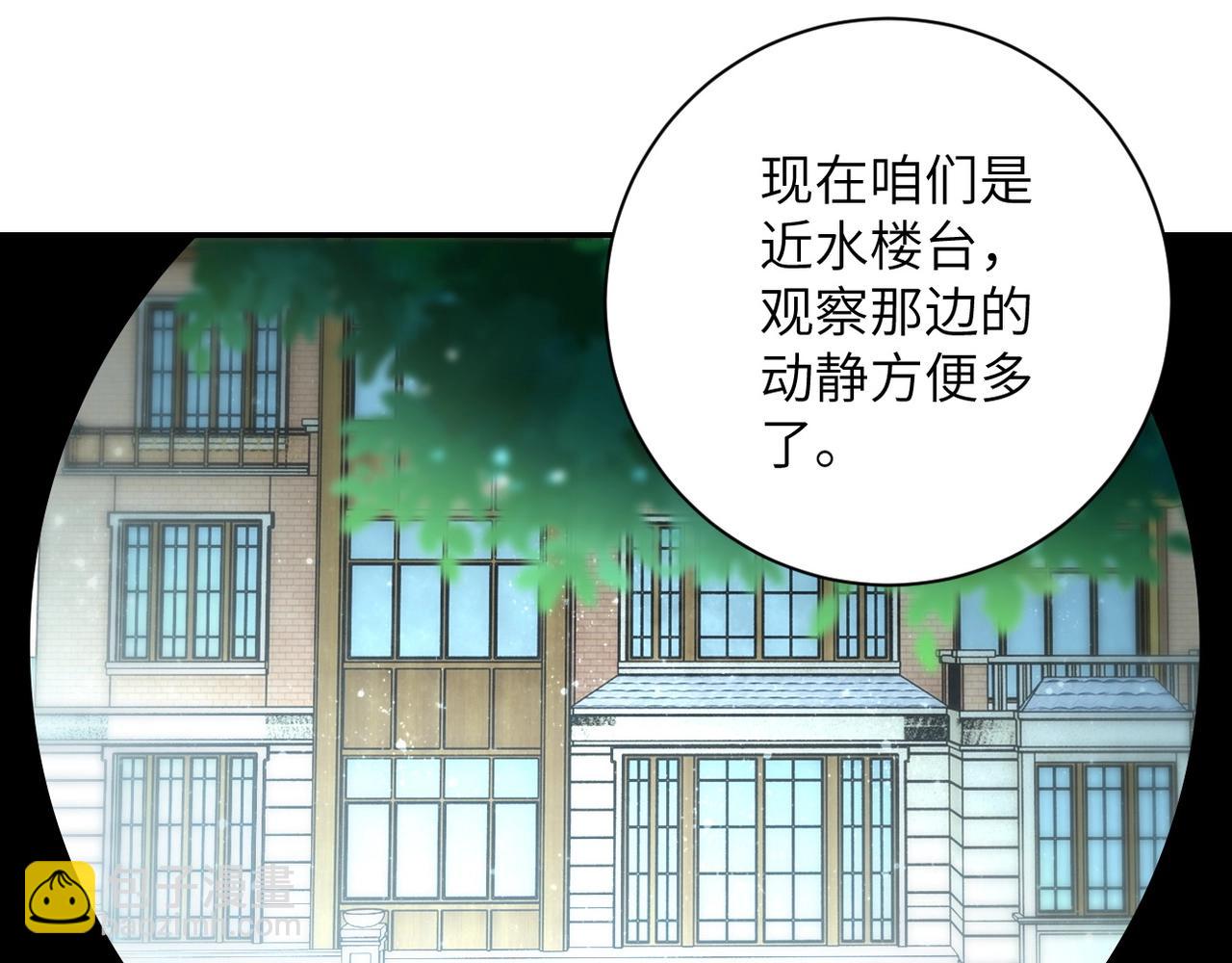 🍟末世超级系统 第61话 鸿门宴 第33页