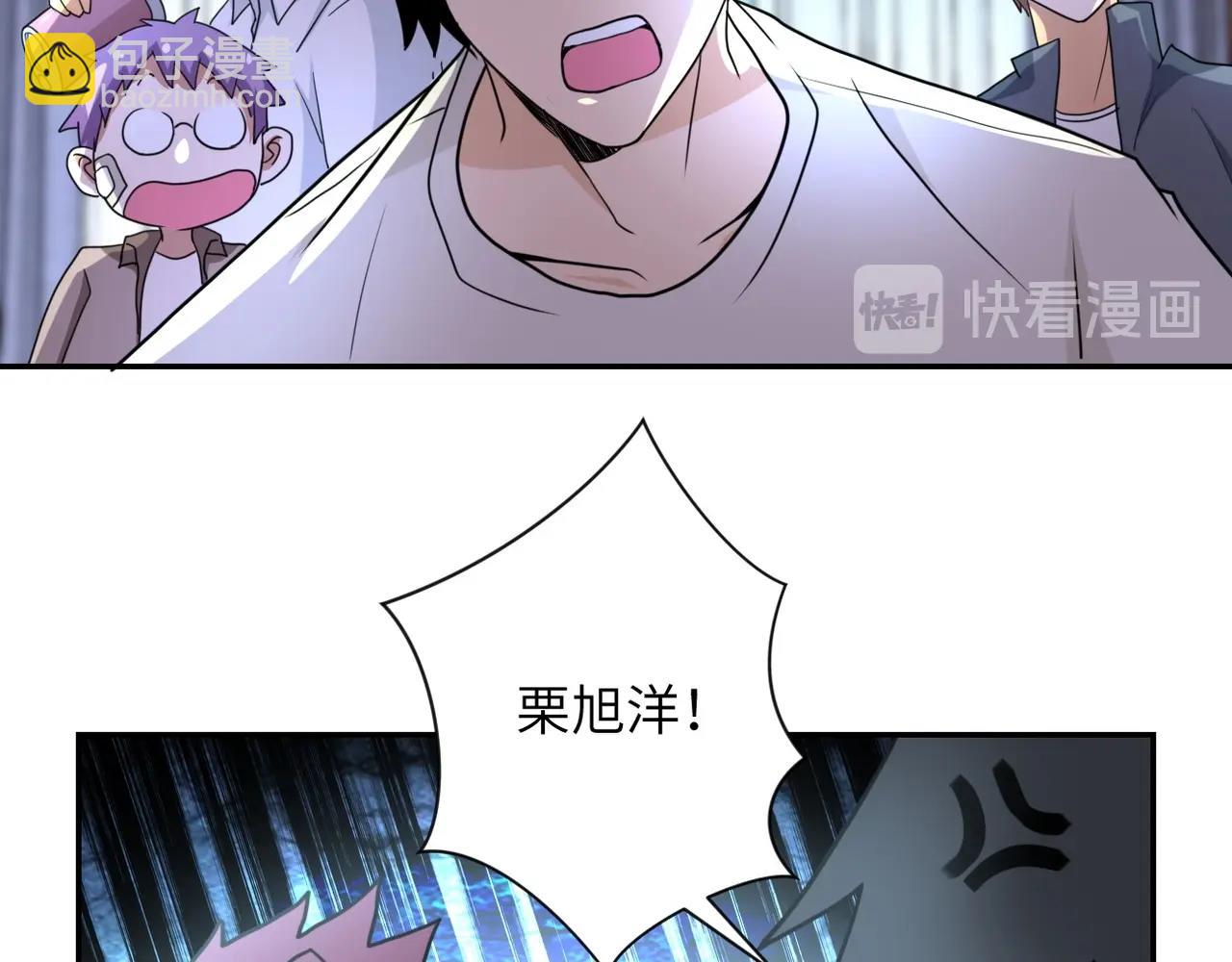 🍟末世超级系统 第61话 鸿门宴 第44页