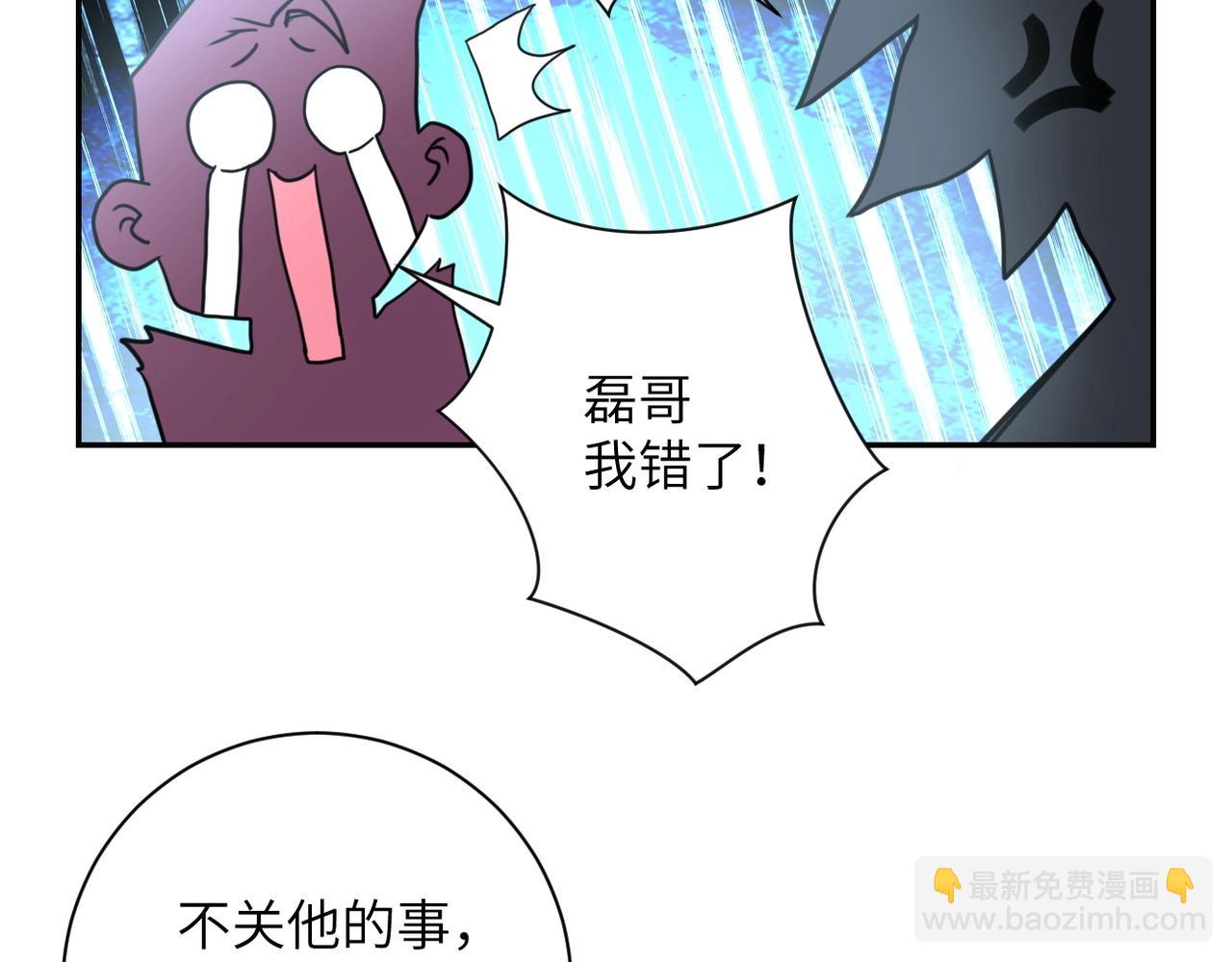🍟末世超级系统 第61话 鸿门宴 第45页