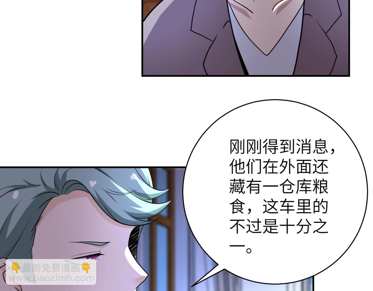 🍟末世超级系统 第61话 鸿门宴 第5页