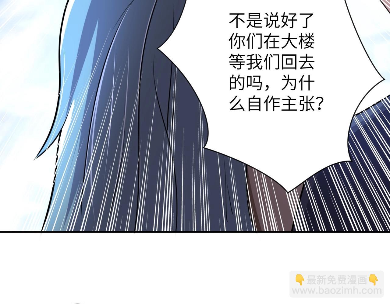 🍟末世超级系统 第61话 鸿门宴 第50页