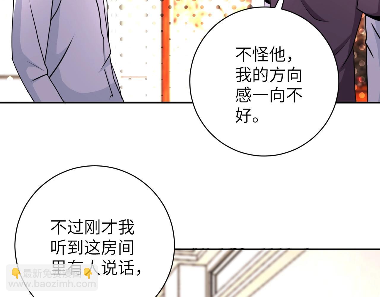 🍟末世超级系统 第63话 虚伪的爱意 第11页