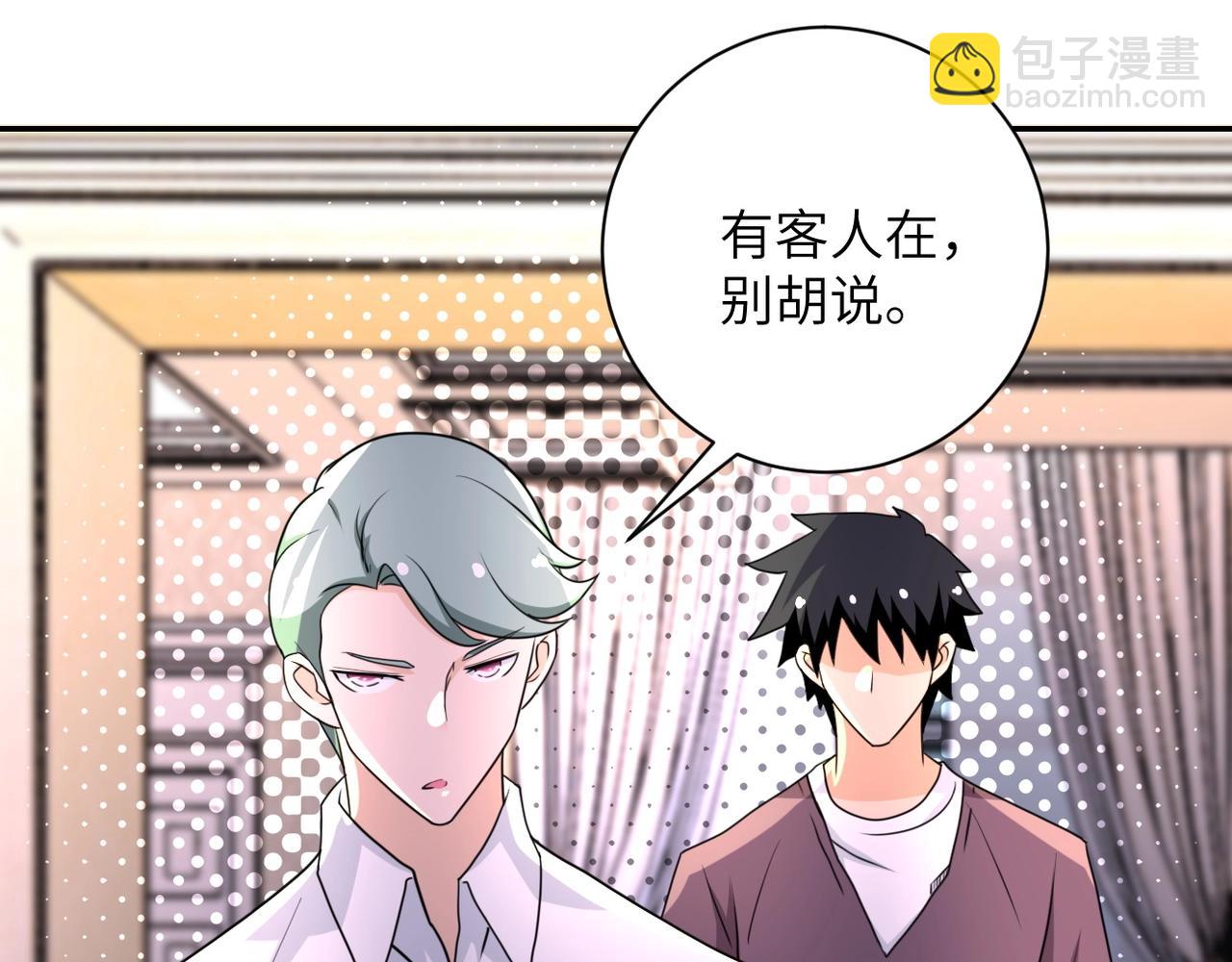🍟末世超级系统 第63话 虚伪的爱意 第23页