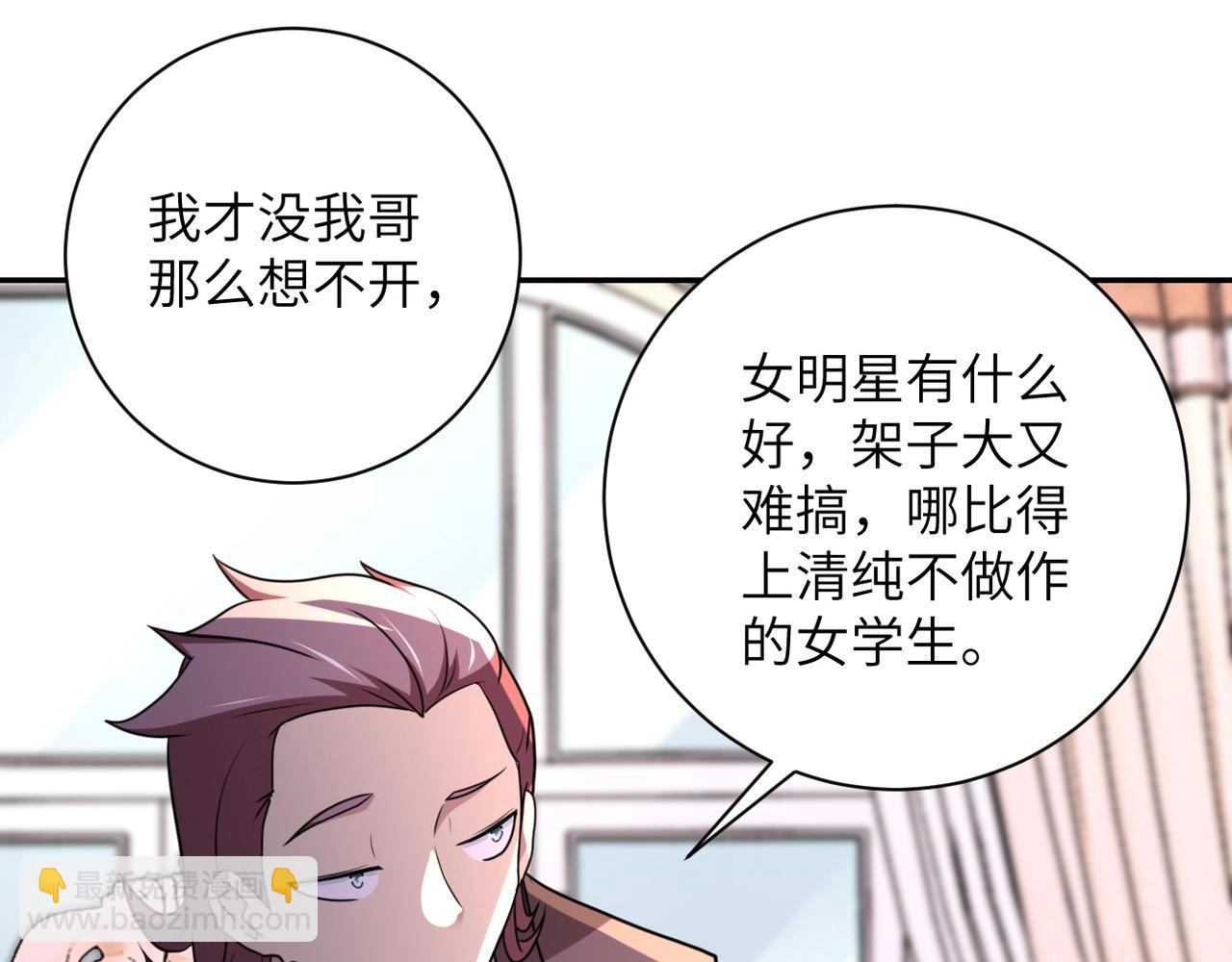 🍟末世超级系统 第63话 虚伪的爱意 第33页