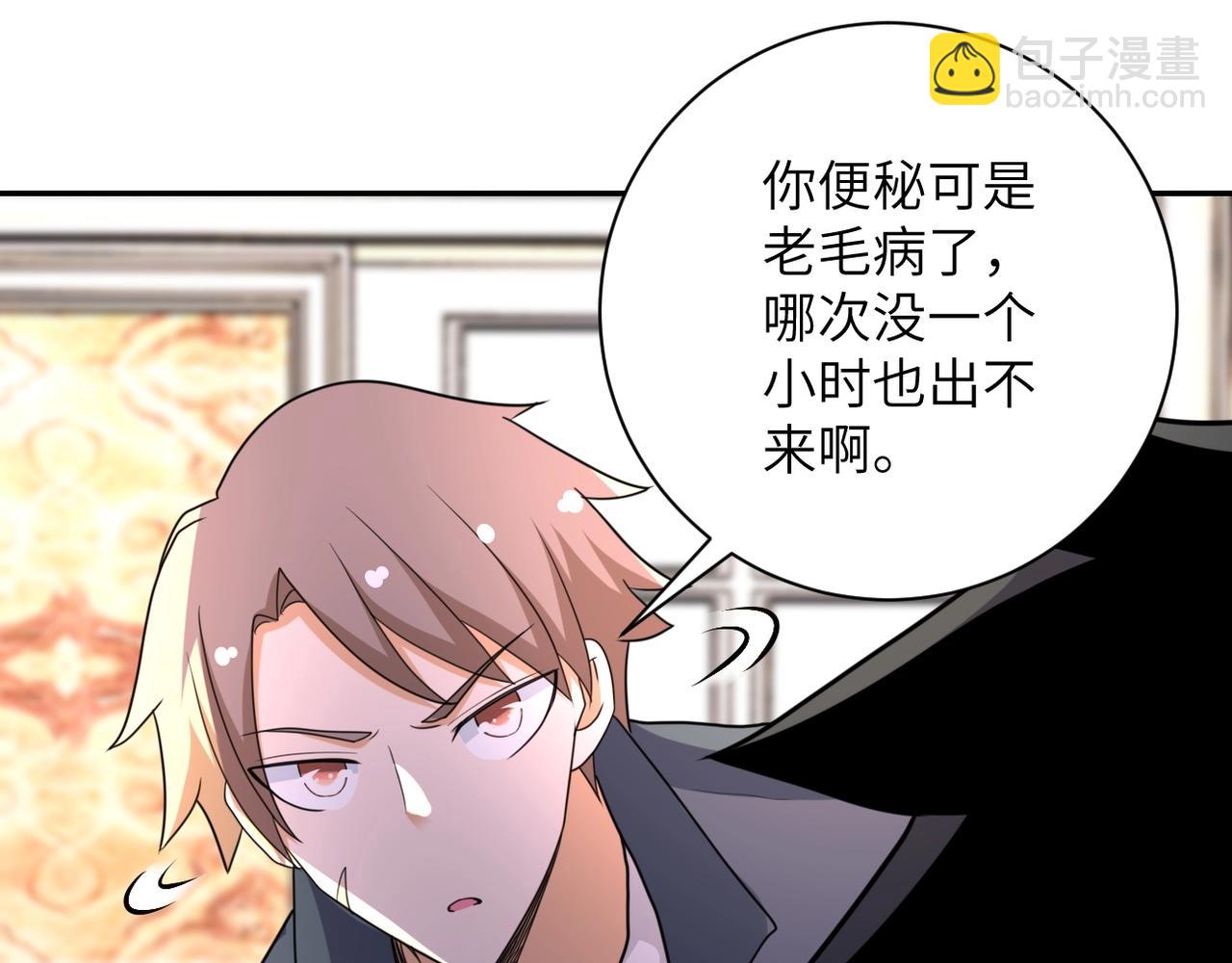 🍟末世超级系统 第63话 虚伪的爱意 第47页