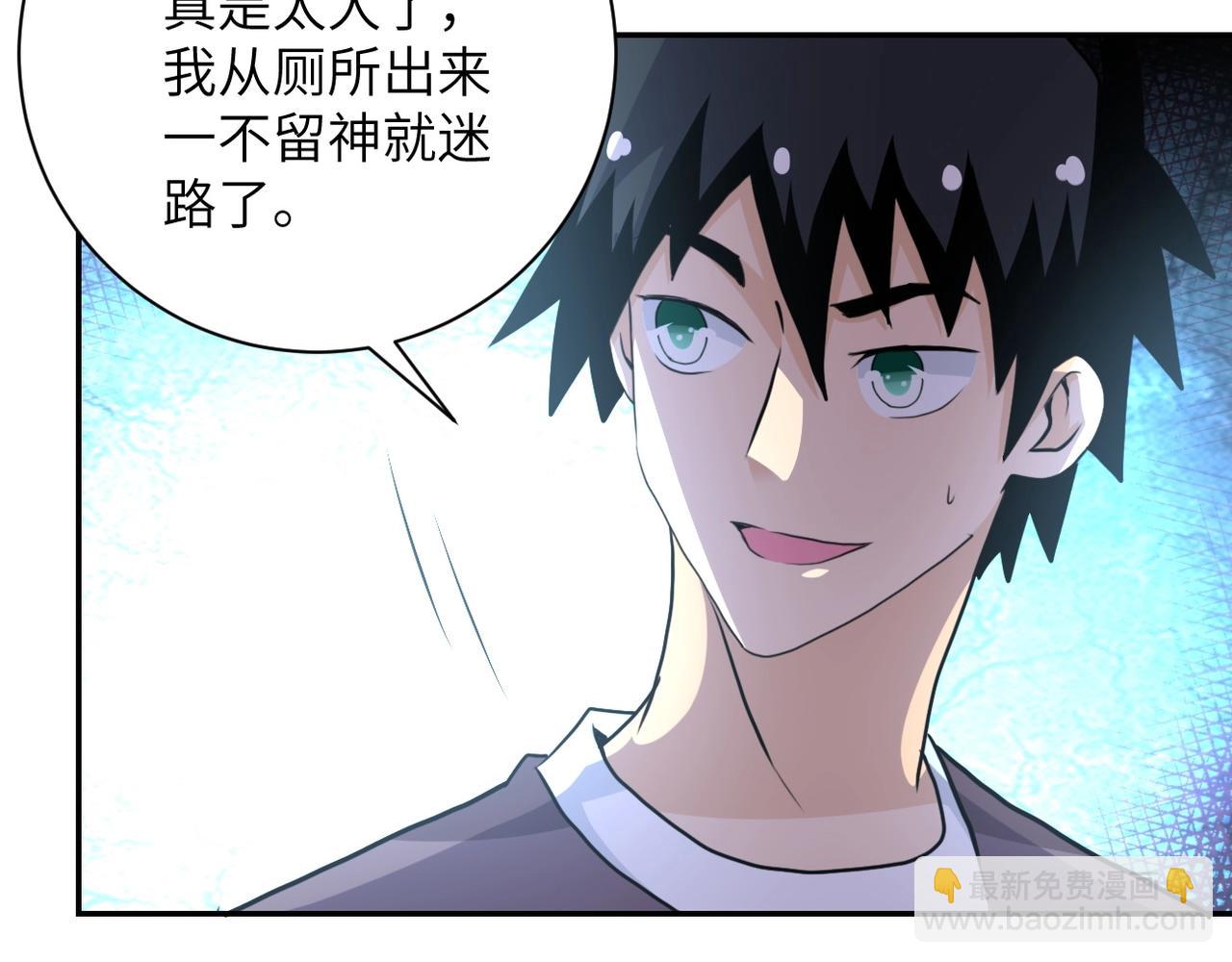 🍟末世超级系统 第63话 虚伪的爱意 第7页