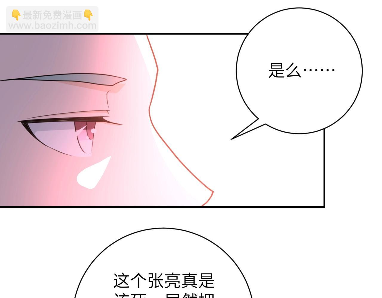 🍟末世超级系统 第63话 虚伪的爱意 第9页
