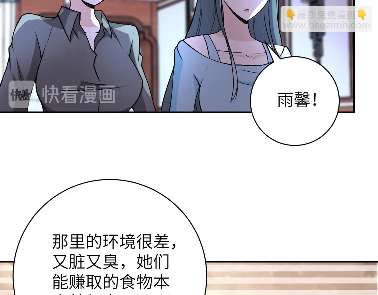 🍟末世超级系统 第65话 人口市场 第11页