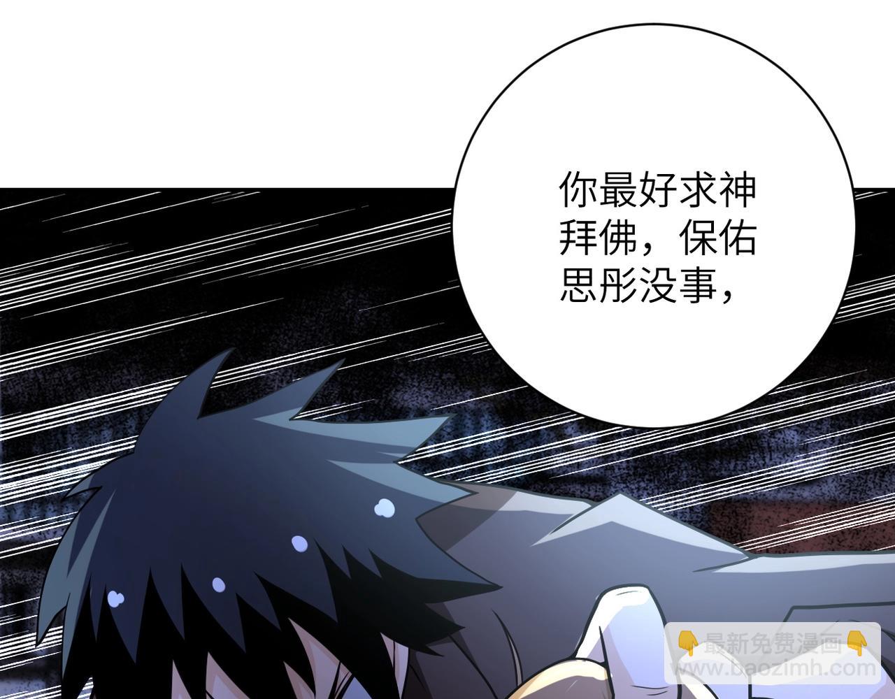 🍟末世超级系统 第65话 人口市场 第18页