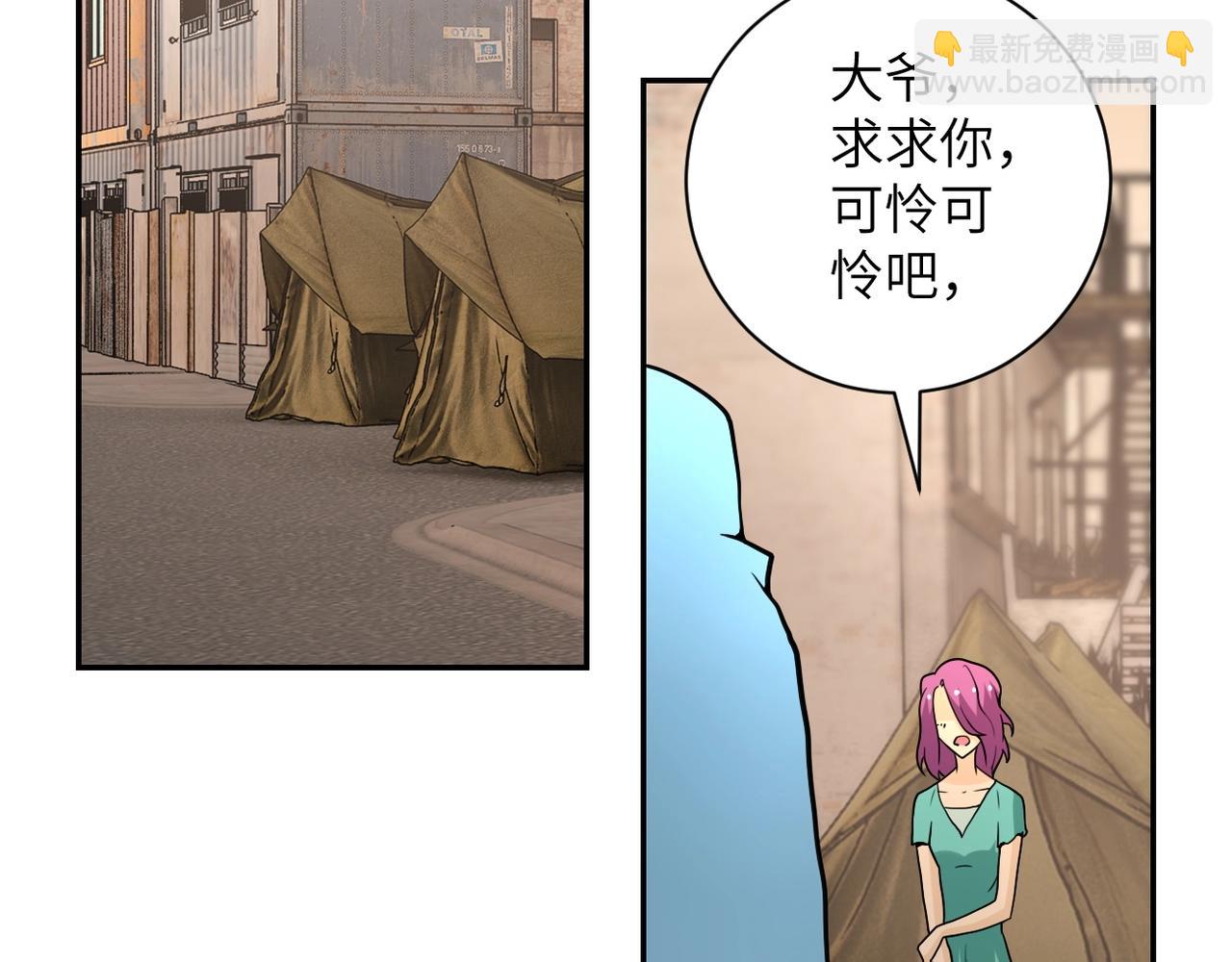 🍟末世超级系统 第65话 人口市场 第30页