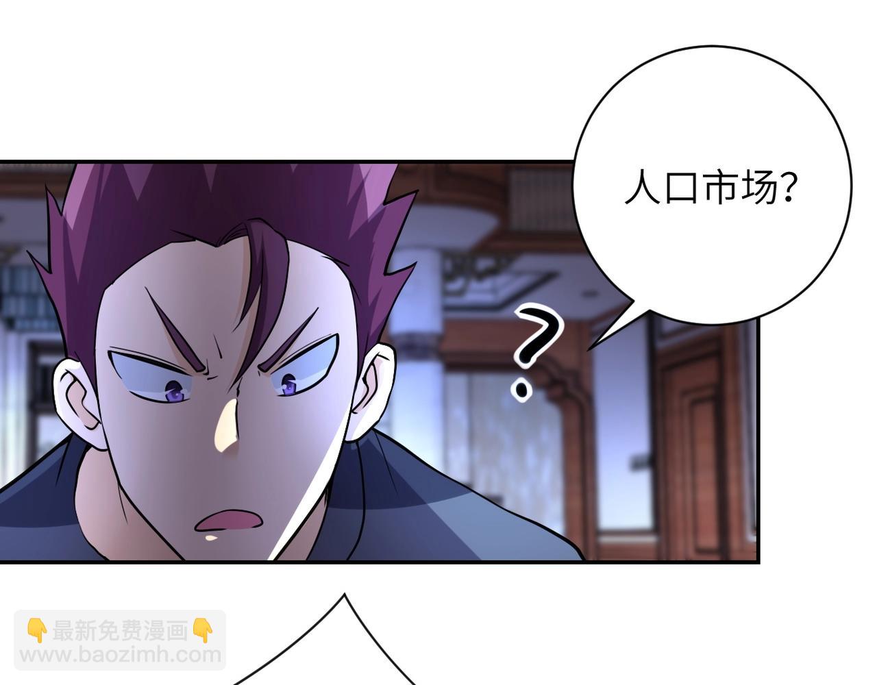 🍟末世超级系统 第65话 人口市场 第4页