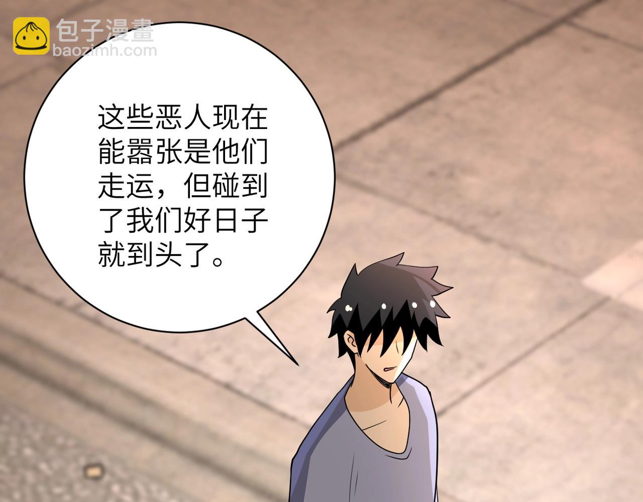 🍟末世超级系统 第65话 人口市场 第47页