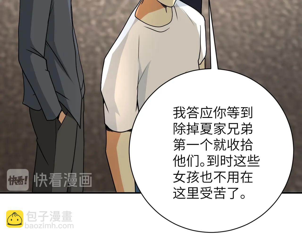 🍟末世超级系统 第65话 人口市场 第49页