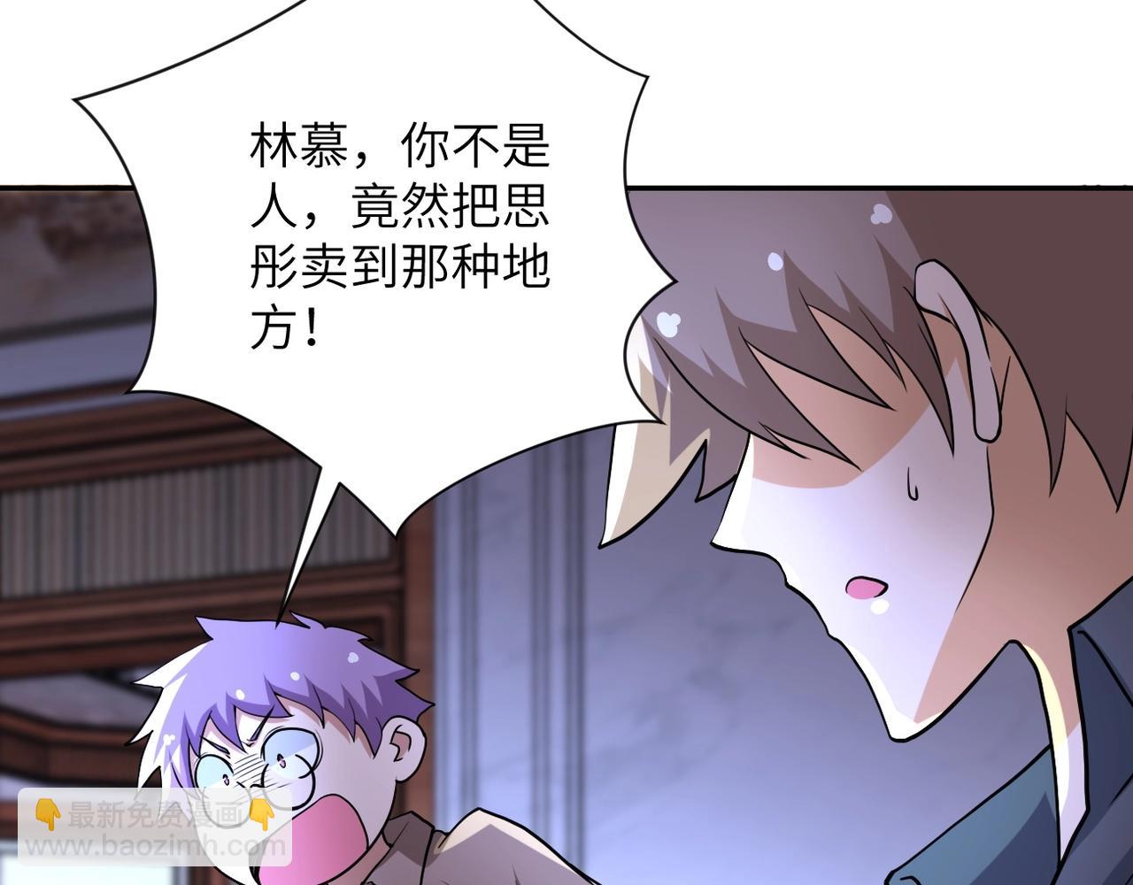 🍟末世超级系统 第65话 人口市场 第5页