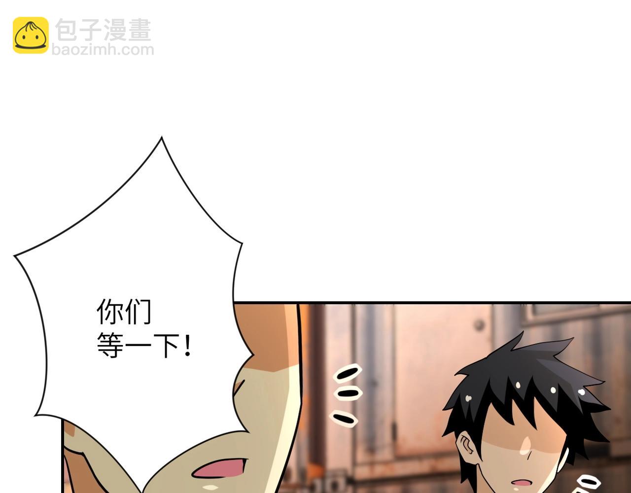 🍟末世超级系统 第65话 人口市场 第50页
