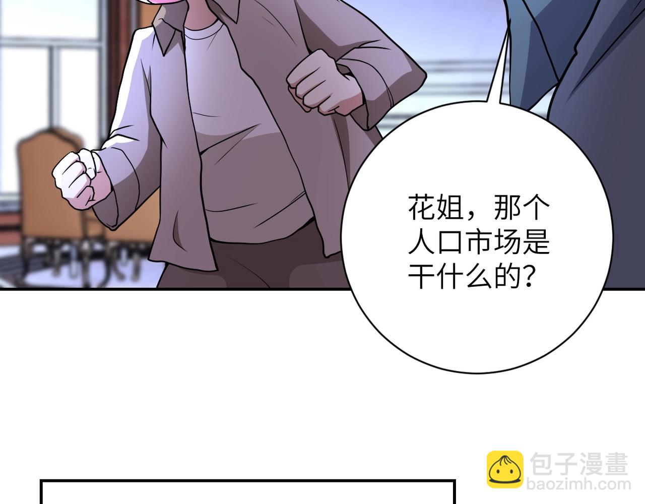 🍟末世超级系统 第65话 人口市场 第6页
