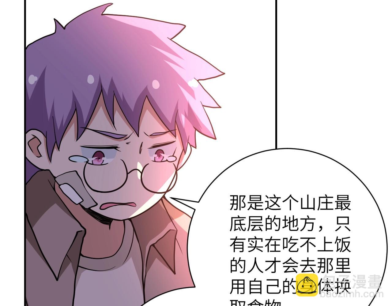 🍟末世超级系统 第65话 人口市场 第7页