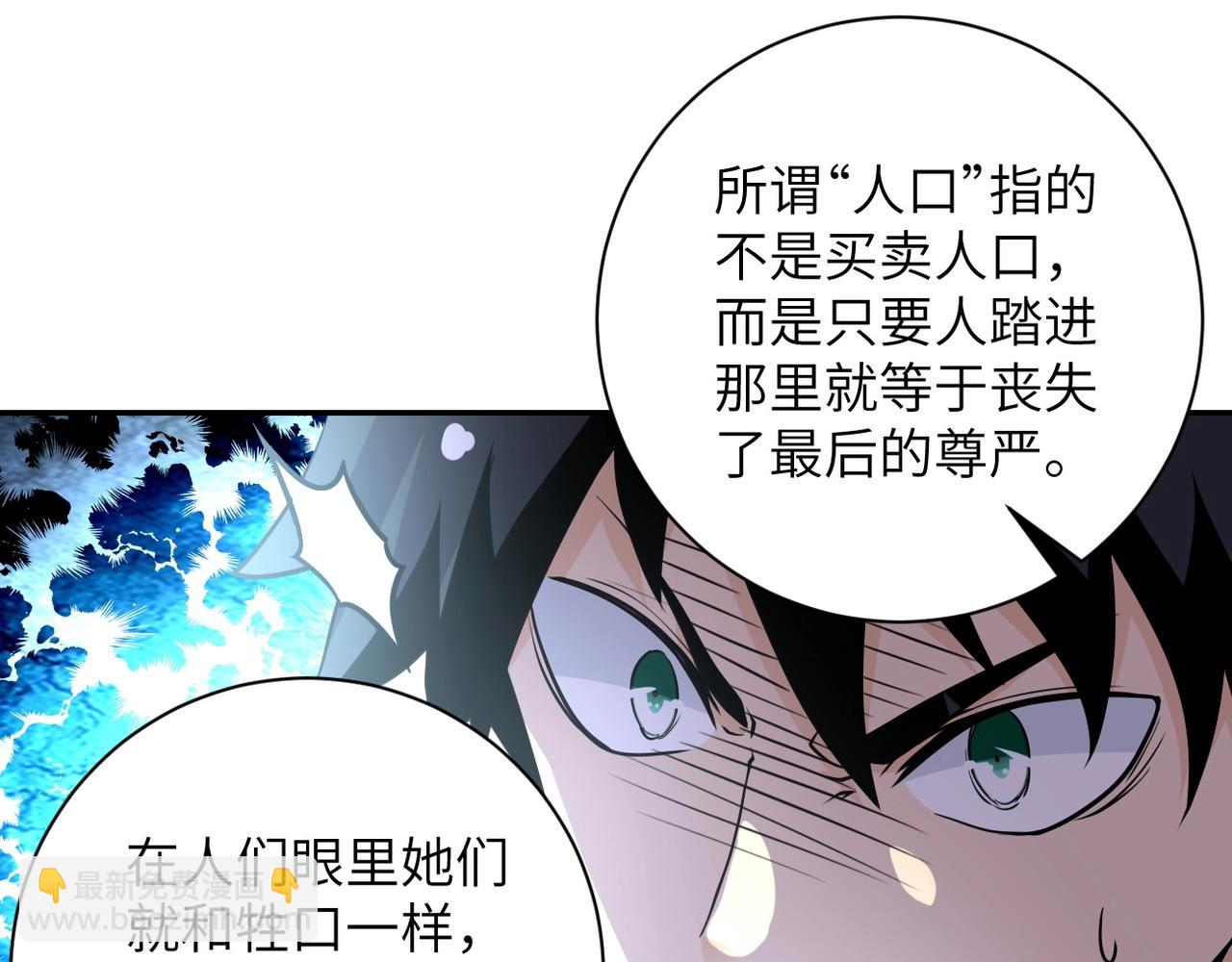 🍟末世超级系统 第65话 人口市场 第9页