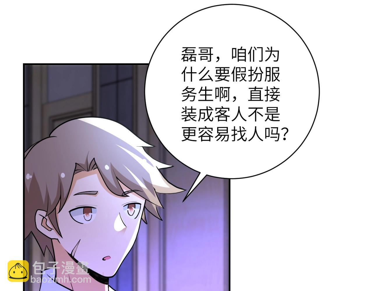 🍟末世超级系统 第67话 无可挽回得结局 第4页