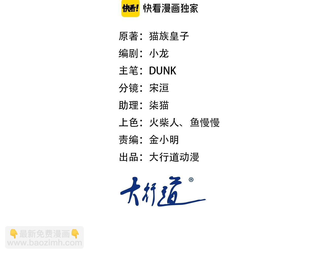 🍟末世超级系统 第69话 兄弟的重逢 第2页