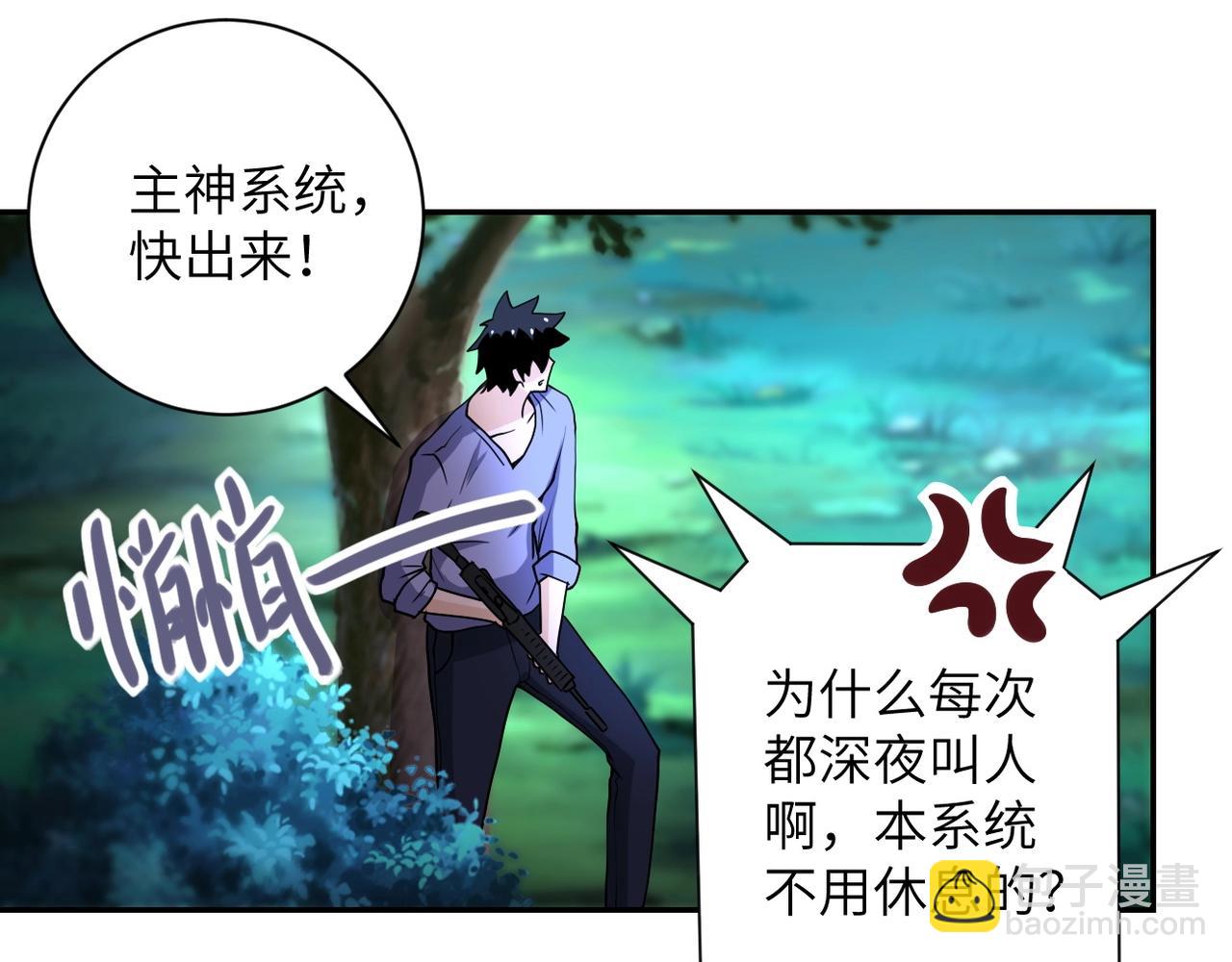 🍟末世超级系统 第69话 兄弟的重逢 第31页