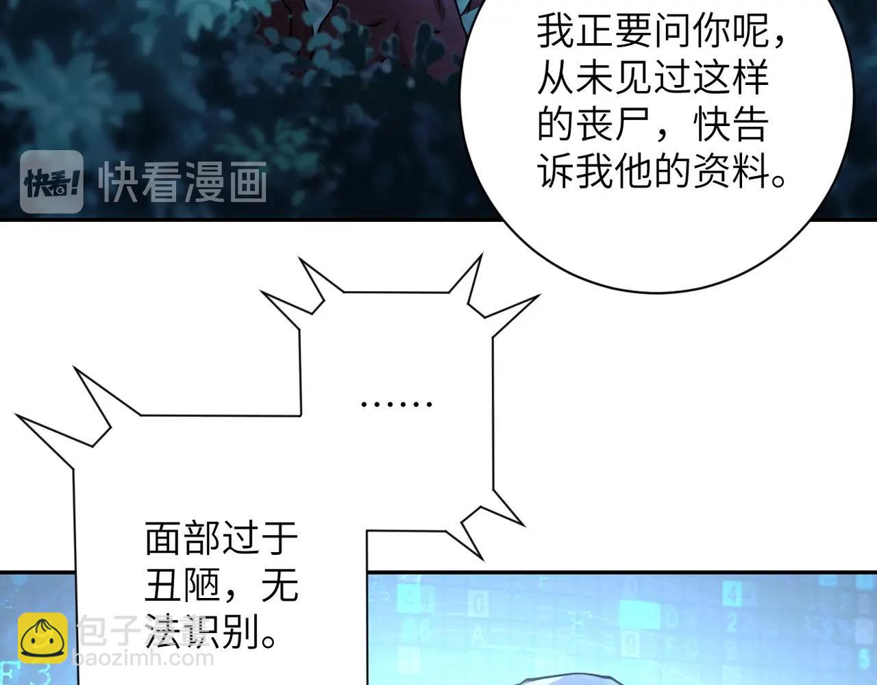 🍟末世超级系统 第69话 兄弟的重逢 第33页