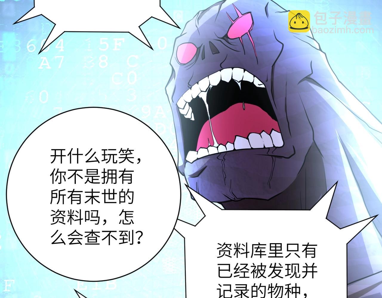 🍟末世超级系统 第69话 兄弟的重逢 第34页