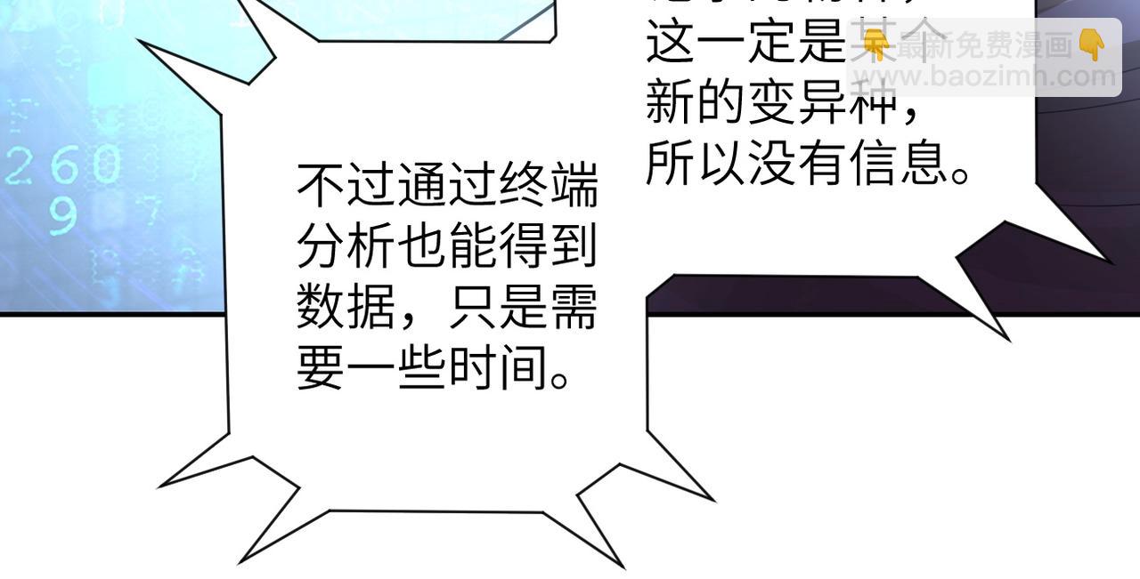 🍟末世超级系统 第69话 兄弟的重逢 第35页