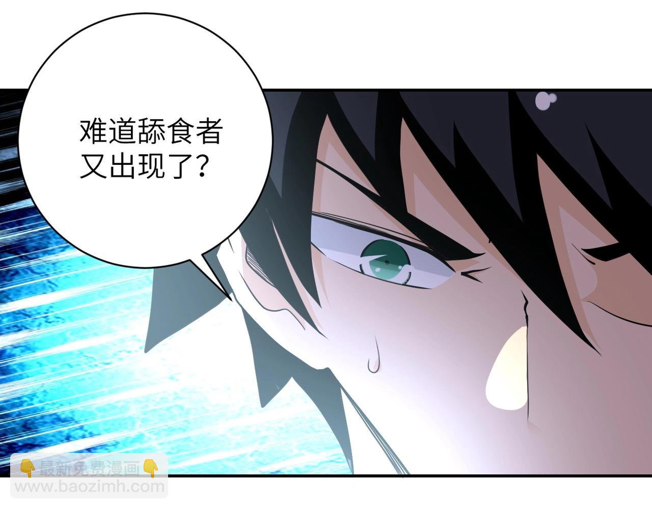 🍟末世超级系统 第69话 兄弟的重逢 第8页