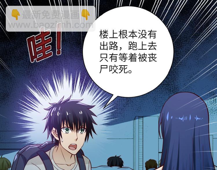 🍟末世超级系统 第7话 诀别😢 第12页