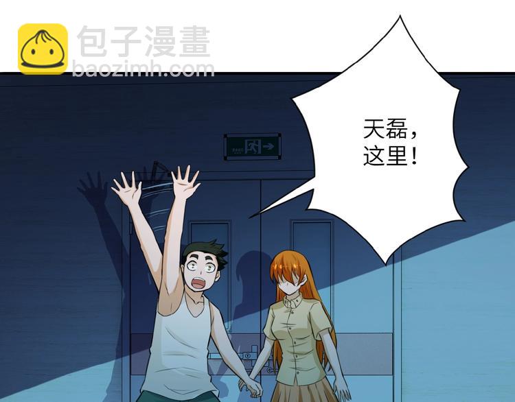 🍟末世超级系统 第7话 诀别😢 第16页
