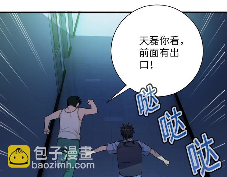 🍟末世超级系统 第7话 诀别😢 第18页