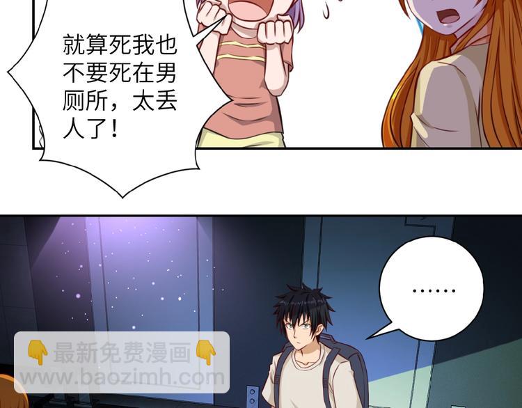 🍟末世超级系统 第7话 诀别😢 第29页