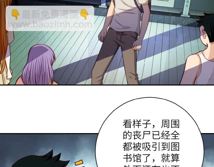 🍟末世超级系统 第7话 诀别😢 第30页