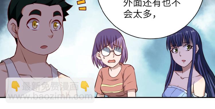 🍟末世超级系统 第7话 诀别😢 第31页