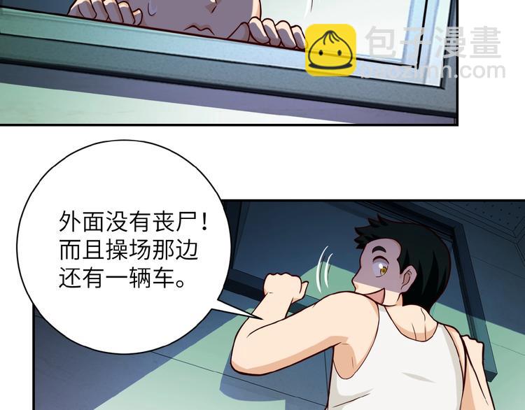 🍟末世超级系统 第7话 诀别😢 第35页