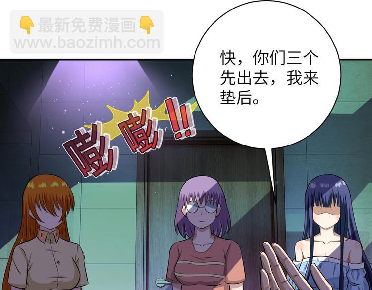 🍟末世超级系统 第7话 诀别😢 第39页