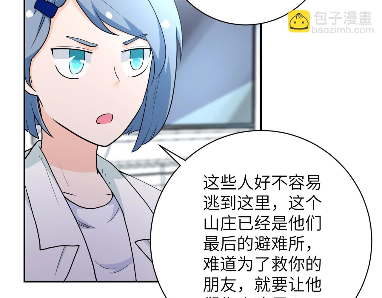 🍟末世超级系统 第71话 上门阎王 第11页