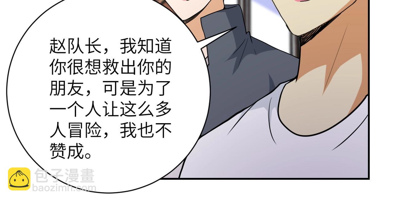 🍟末世超级系统 第71话 上门阎王 第13页