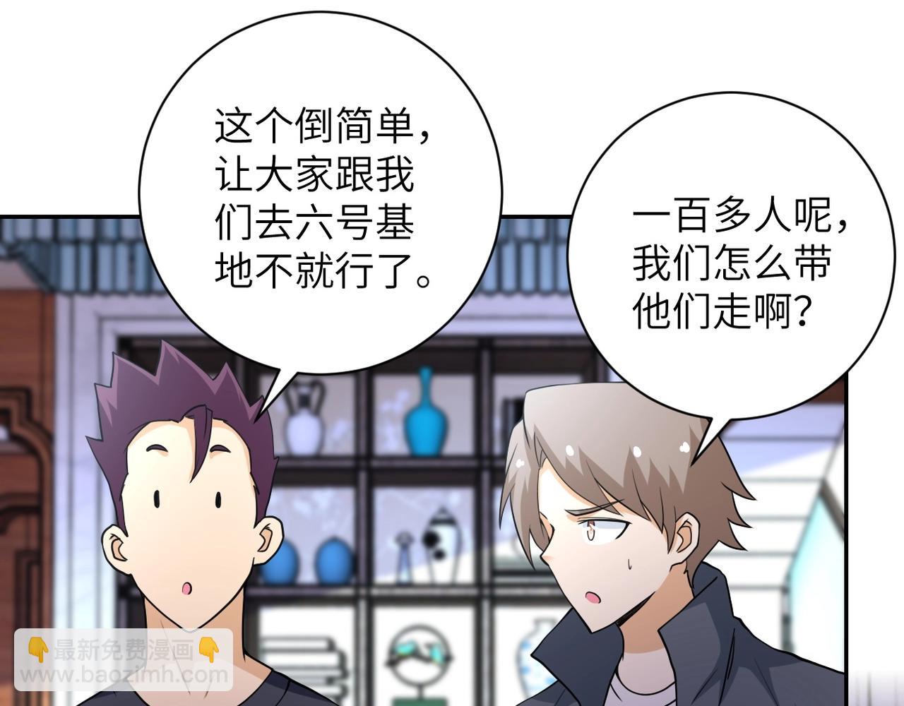 🍟末世超级系统 第71话 上门阎王 第14页