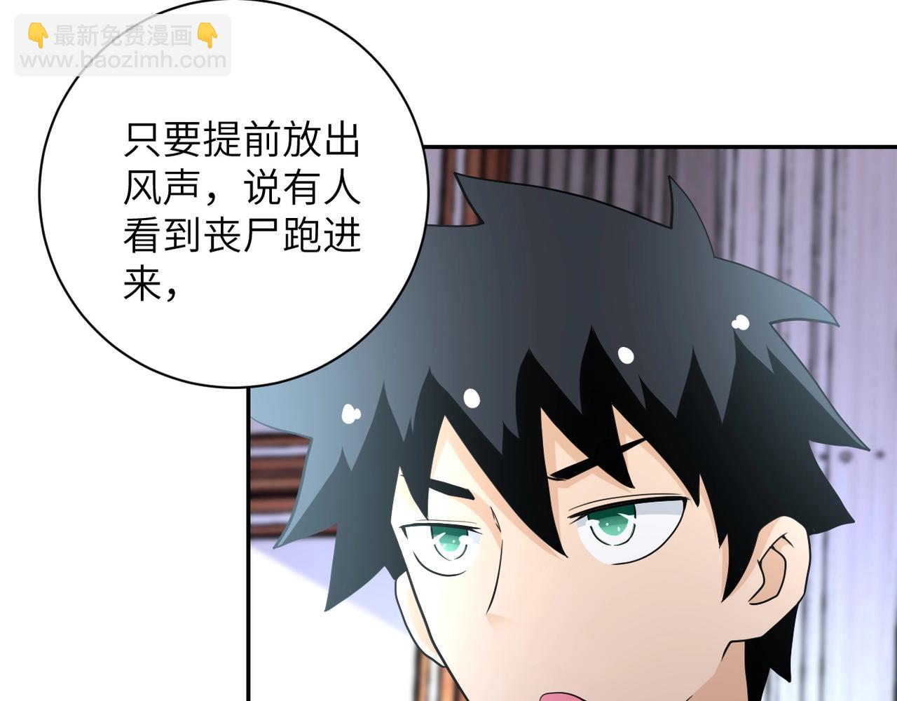 🍟末世超级系统 第71话 上门阎王 第17页