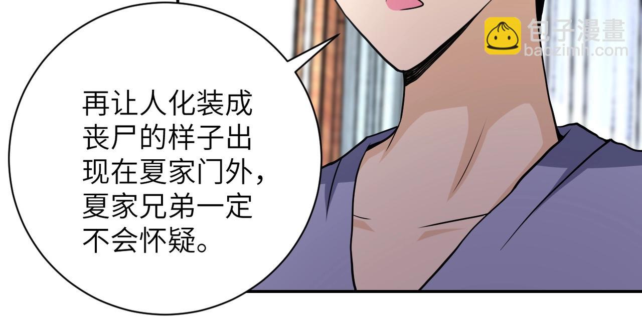 🍟末世超级系统 第71话 上门阎王 第18页