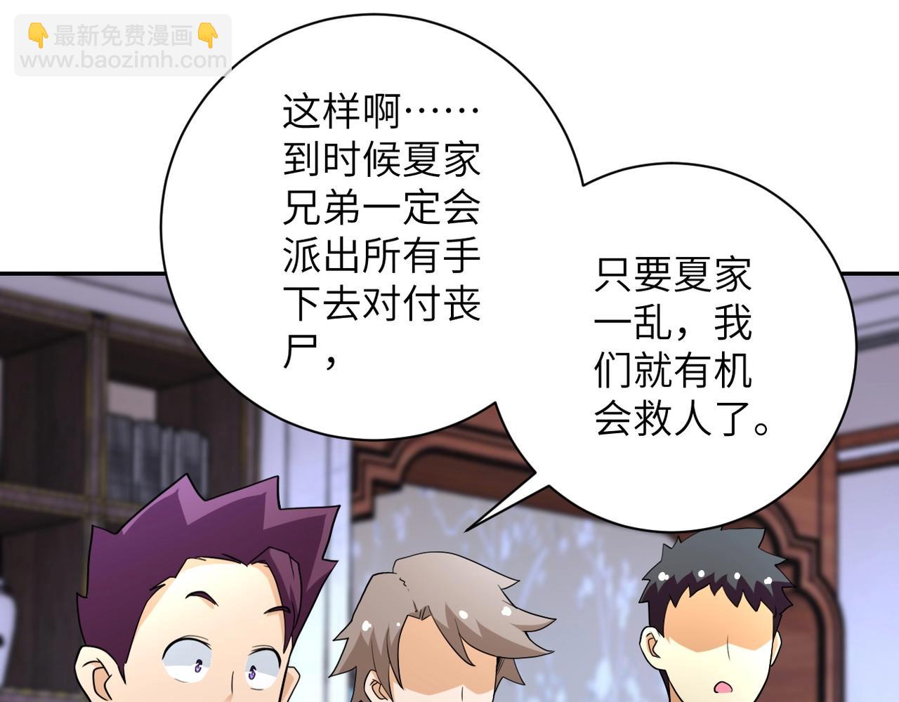 🍟末世超级系统 第71话 上门阎王 第19页
