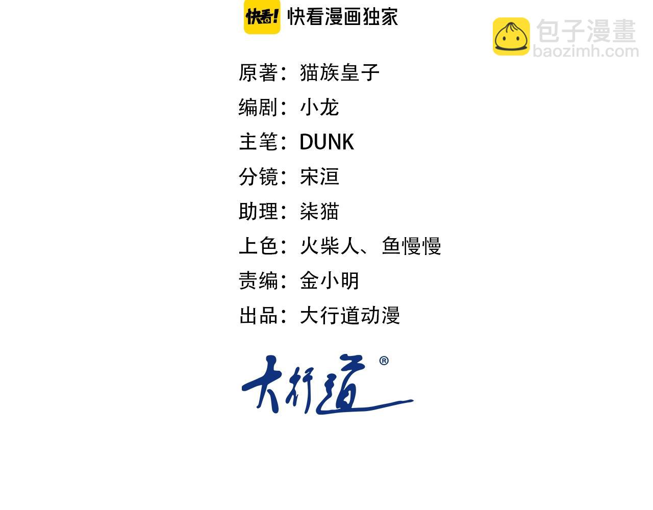 🍟末世超级系统 第71话 上门阎王 第2页