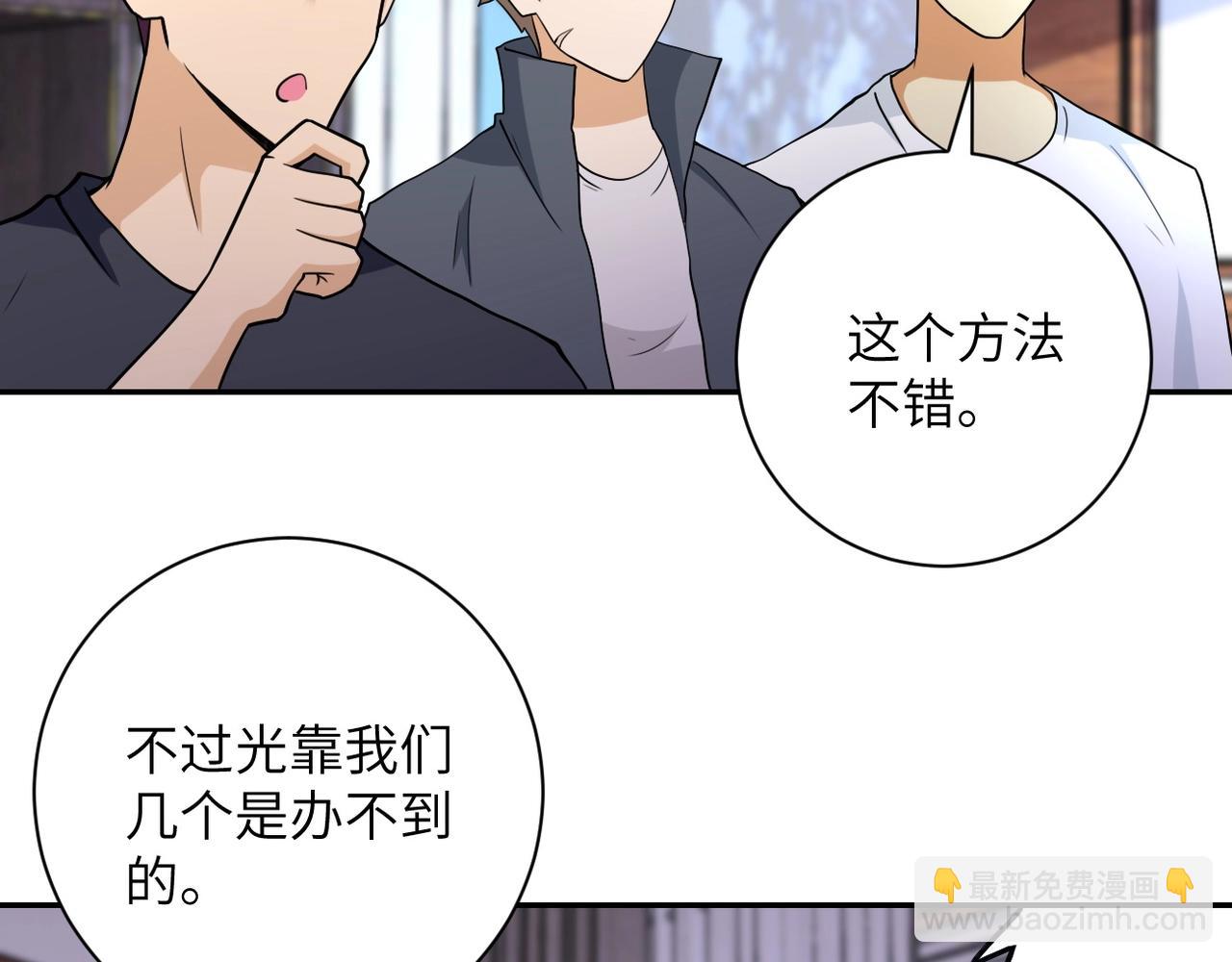 🍟末世超级系统 第71话 上门阎王 第20页