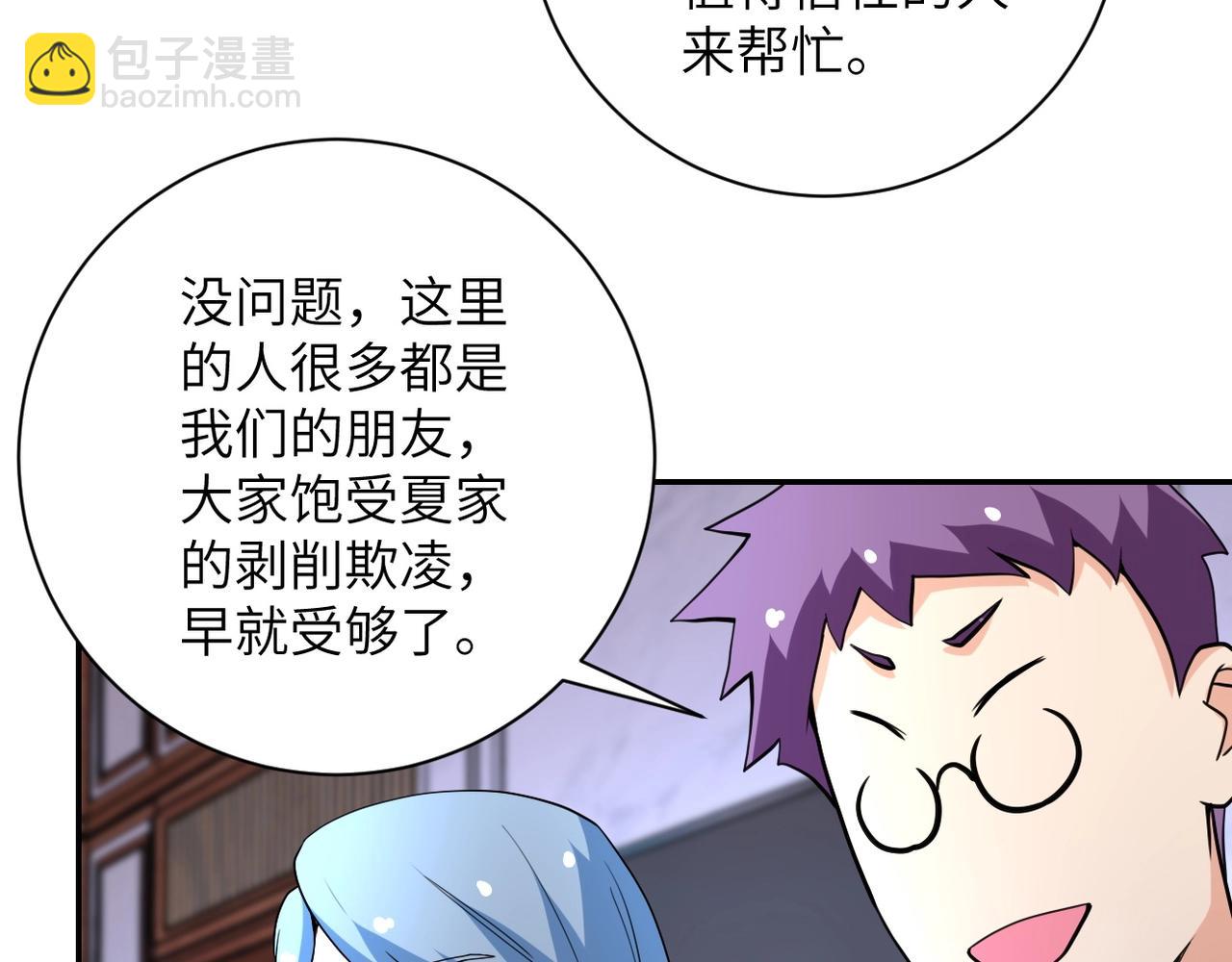 🍟末世超级系统 第71话 上门阎王 第22页