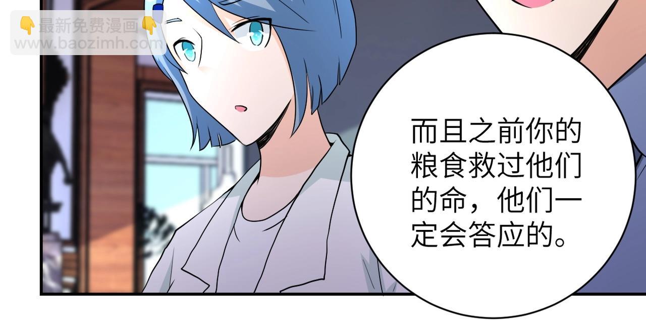 🍟末世超级系统 第71话 上门阎王 第23页